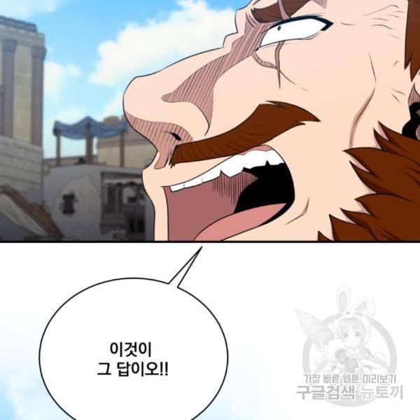 꽃만 키우는데 너무강함 110화 8
