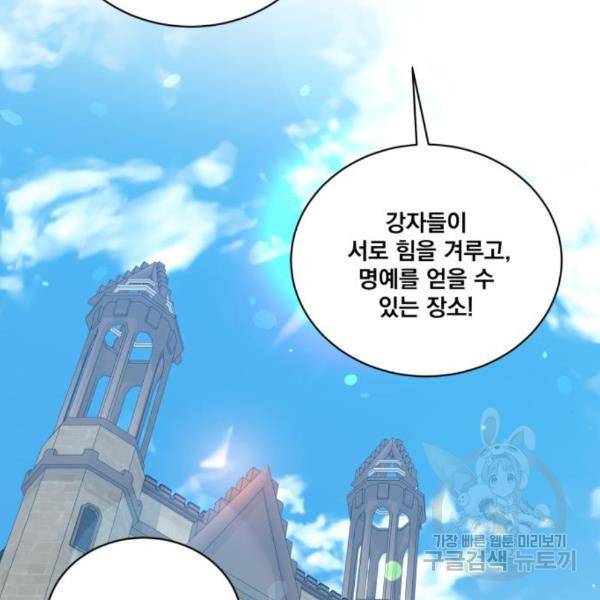 꽃만 키우는데 너무강함 110화 9