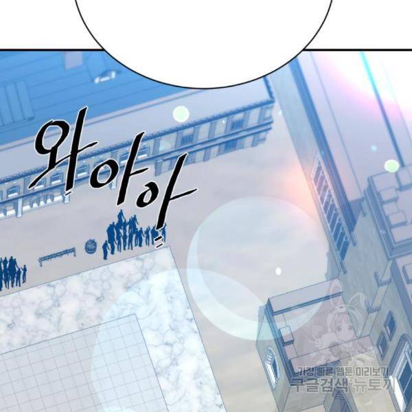 꽃만 키우는데 너무강함 110화 12