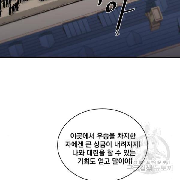 꽃만 키우는데 너무강함 110화 14
