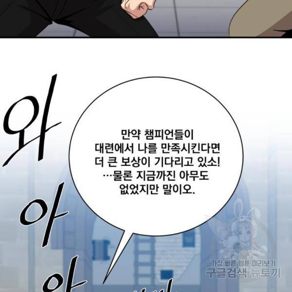 꽃만 키우는데 너무강함 110화 16