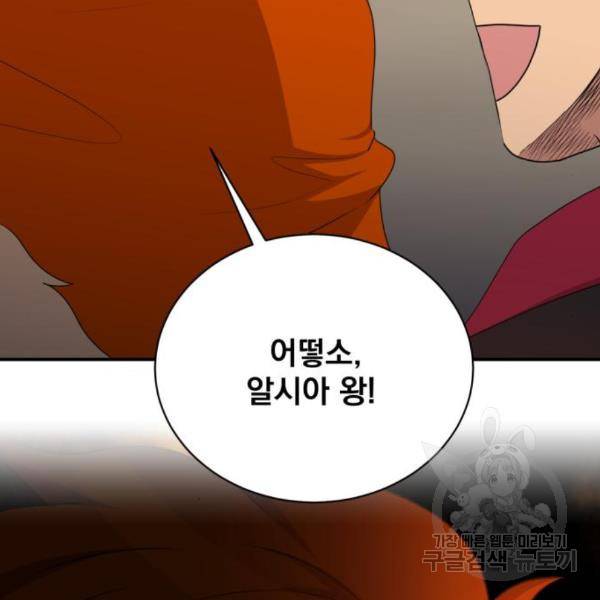 꽃만 키우는데 너무강함 110화 18