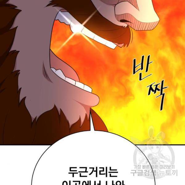 꽃만 키우는데 너무강함 110화 20
