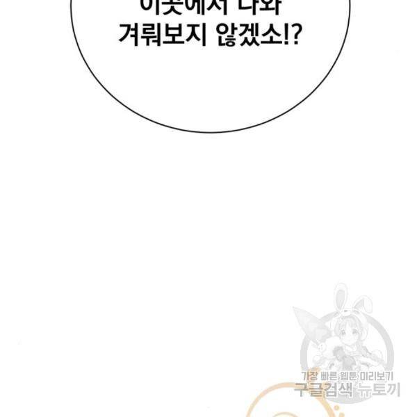 꽃만 키우는데 너무강함 110화 21