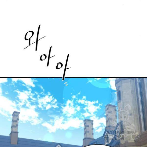 꽃만 키우는데 너무강함 110화 23