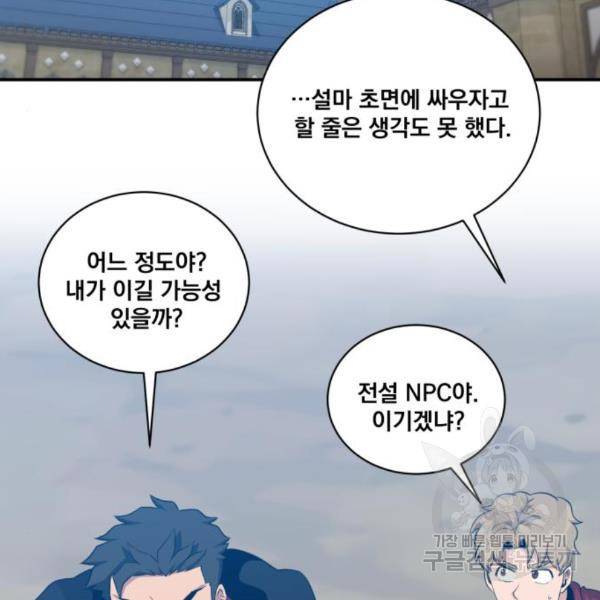 꽃만 키우는데 너무강함 110화 24