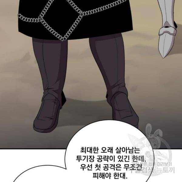 꽃만 키우는데 너무강함 110화 26