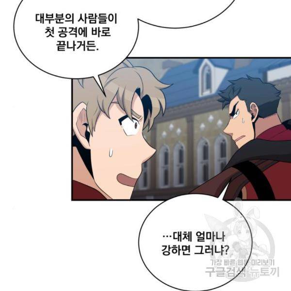 꽃만 키우는데 너무강함 110화 27