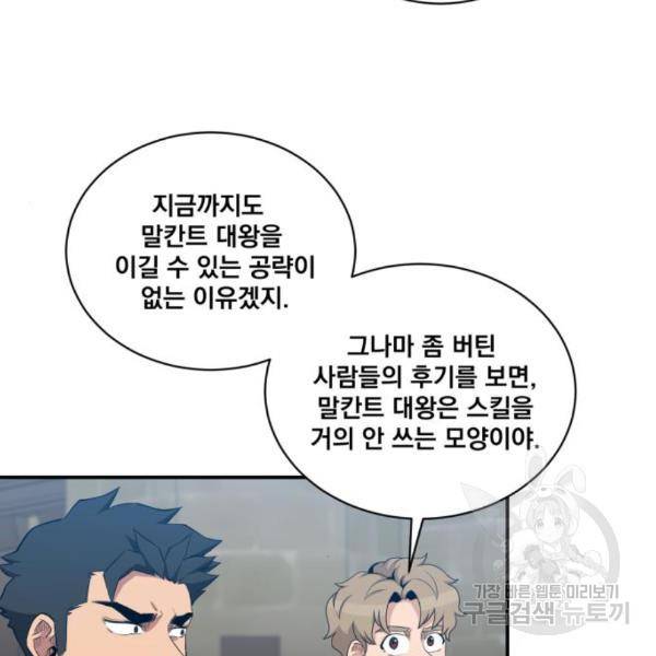 꽃만 키우는데 너무강함 110화 28