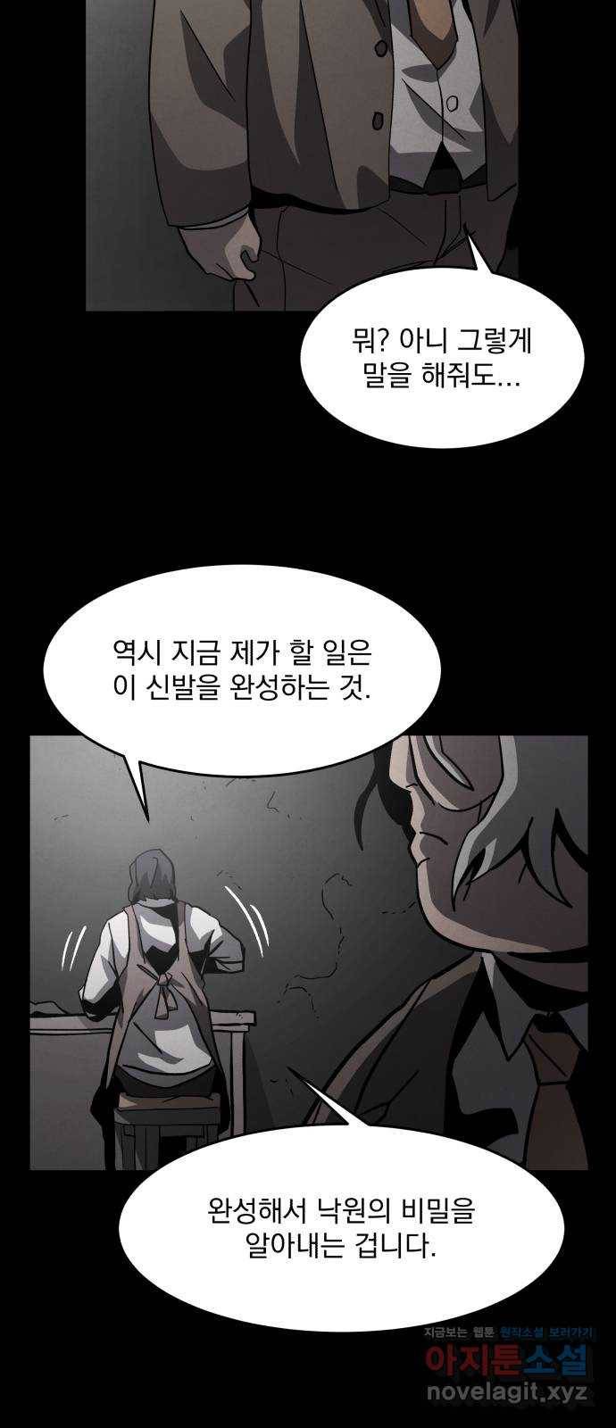 평범한 낙원 47화 5