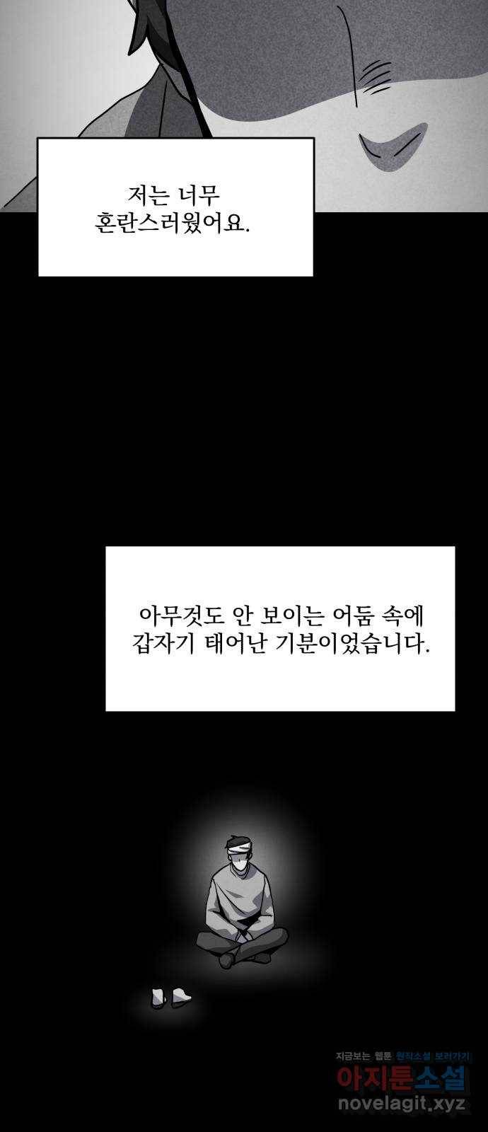 평범한 낙원 47화 10