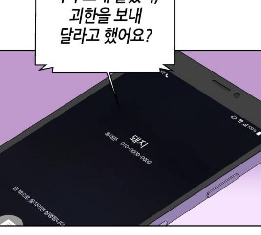성스러운 아이돌 68화 2
