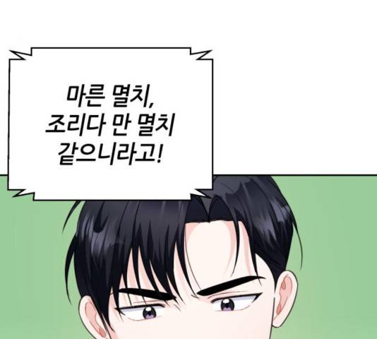 성스러운 아이돌 68화 4