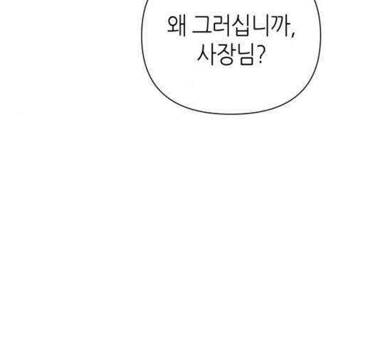 성스러운 아이돌 68화 9