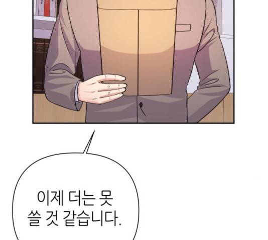 성스러운 아이돌 68화 19