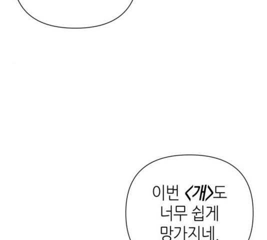 성스러운 아이돌 68화 20