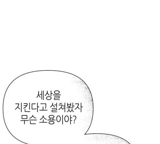 성스러운 아이돌 68화 23