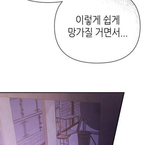 성스러운 아이돌 68화 24
