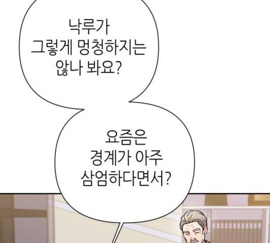 성스러운 아이돌 68화 36