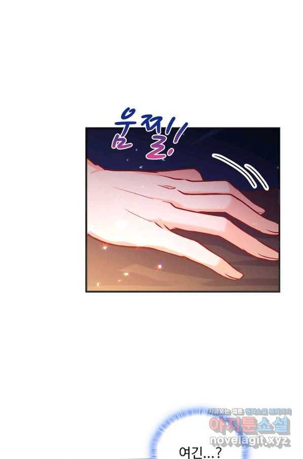 악역 공주님의 생존계획 70화 3