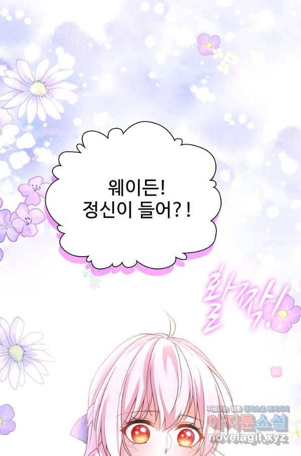 악역 공주님의 생존계획 70화 6