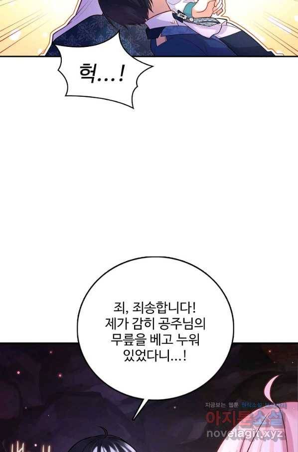 악역 공주님의 생존계획 70화 11