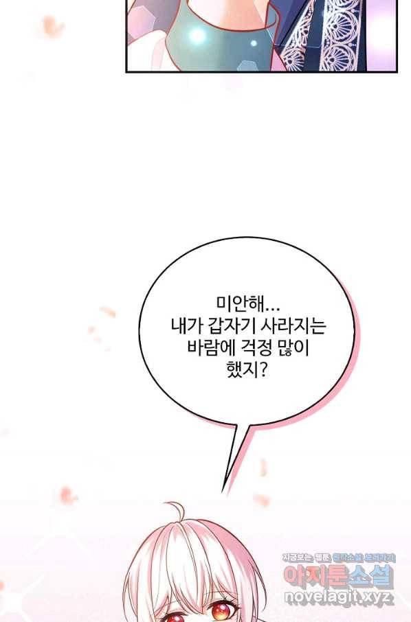 악역 공주님의 생존계획 70화 15