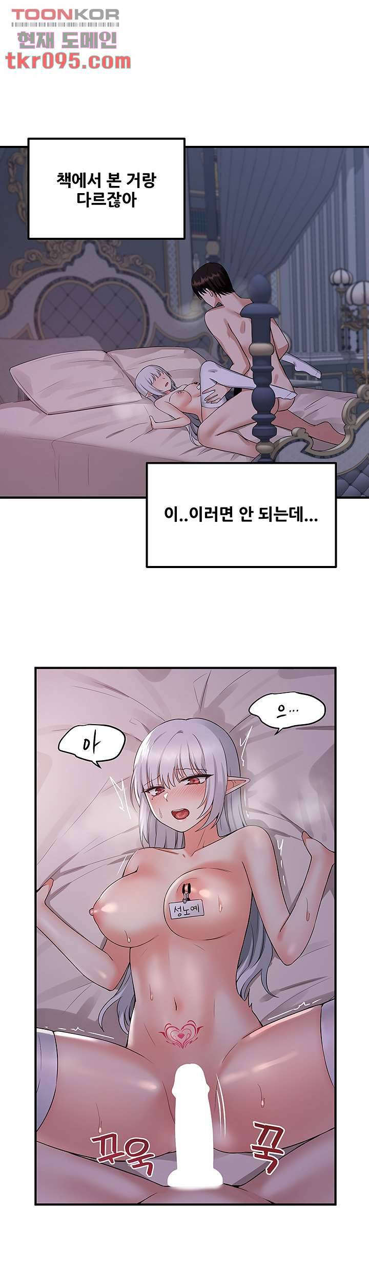 매도당하고 싶은 엘프님 22화 5