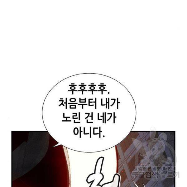 나 혼자 네크로맨서 35화 9
