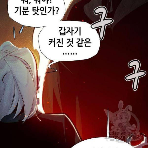 나 혼자 네크로맨서 35화 13