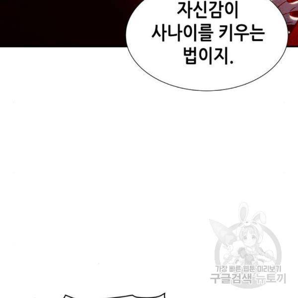 나 혼자 네크로맨서 35화 14