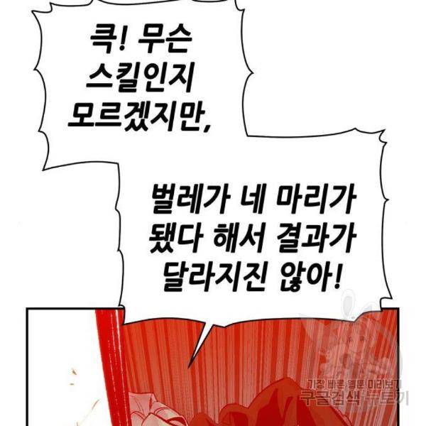나 혼자 네크로맨서 35화 15