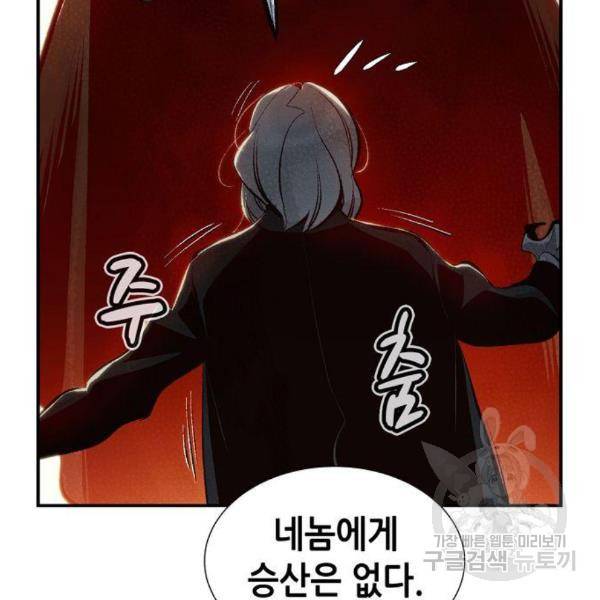 나 혼자 네크로맨서 35화 21