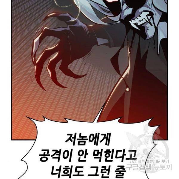 나 혼자 네크로맨서 35화 29