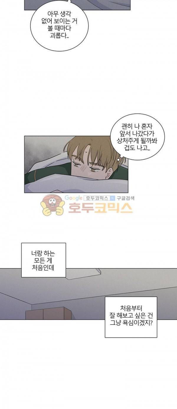 비트윈어스 시즌2 6화 2