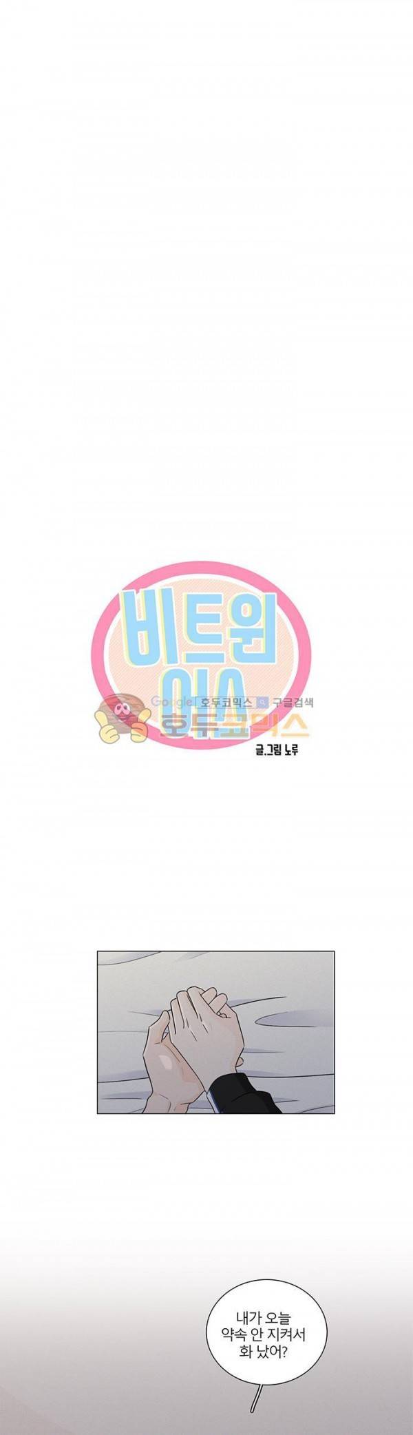 비트윈어스 시즌2 6화 5