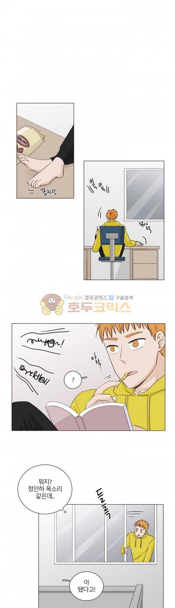 비트윈어스 시즌2 16화 1