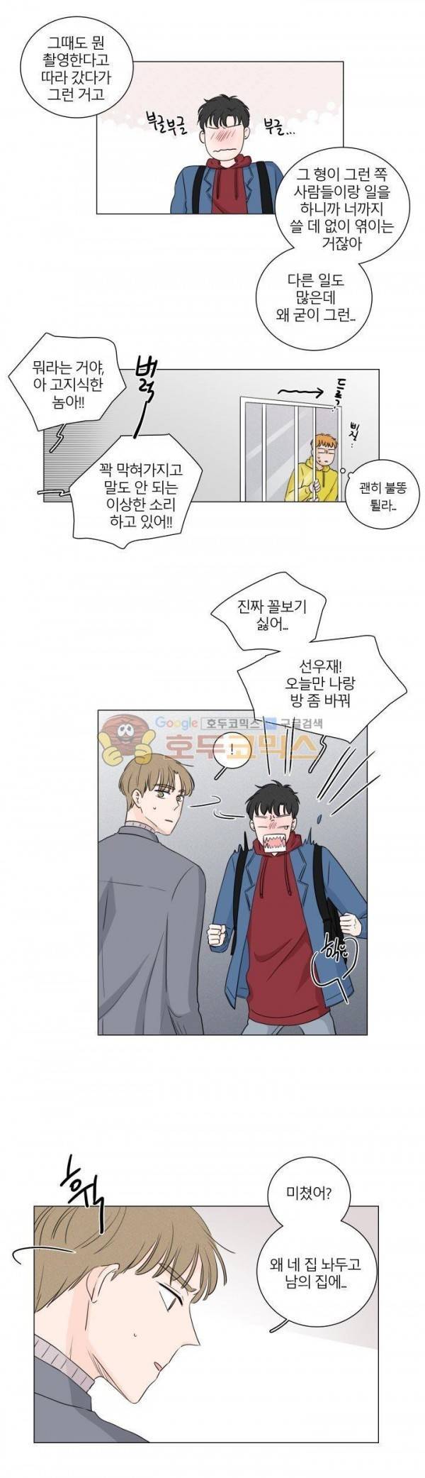 비트윈어스 시즌2 16화 3