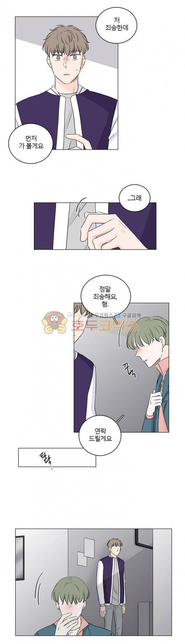 비트윈어스 시즌2 26화 4
