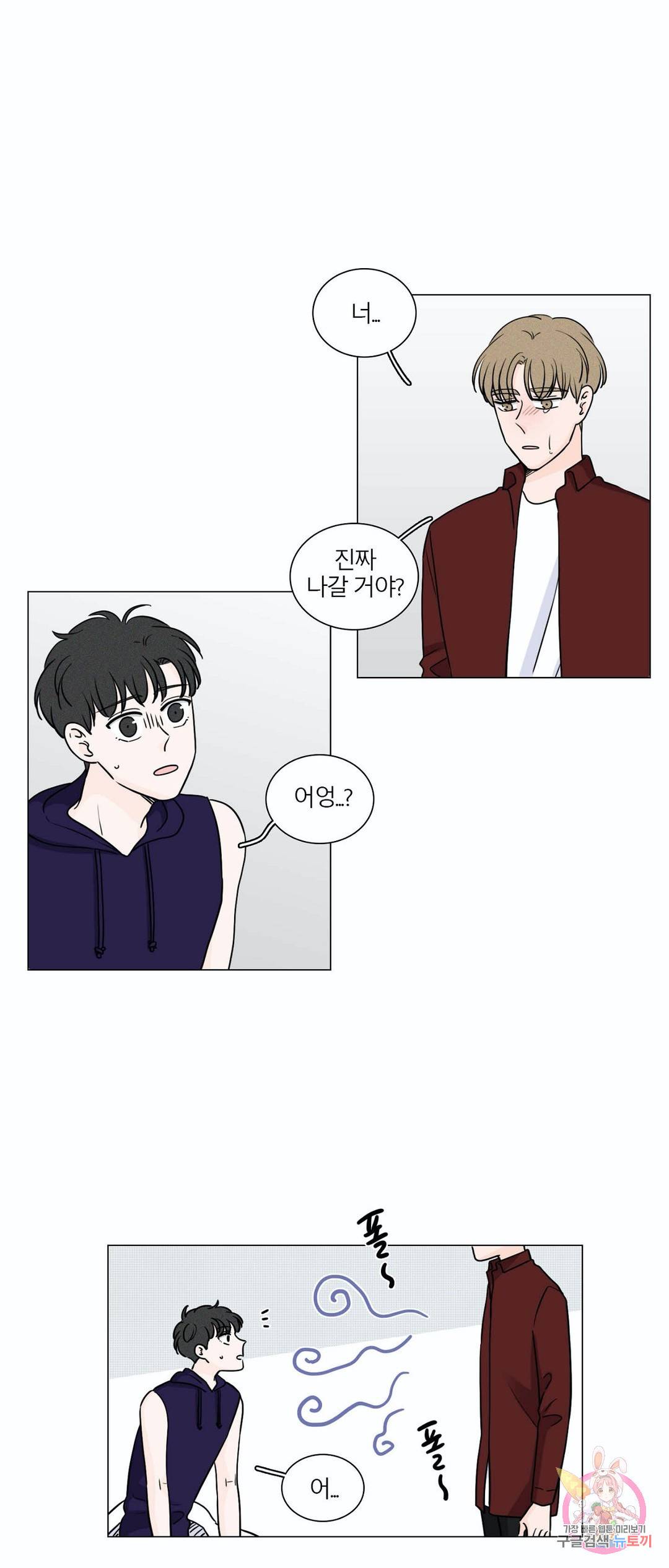 비트윈어스 101화 시즌2 51화 1