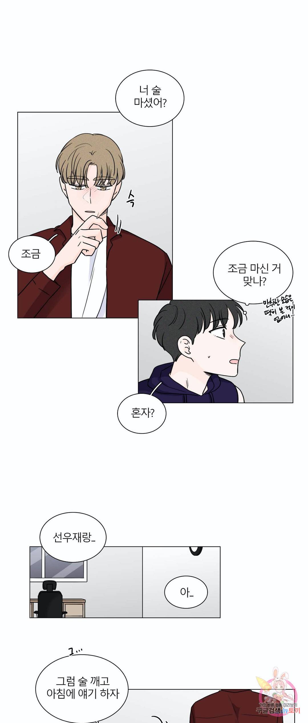 비트윈어스 101화 시즌2 51화 2