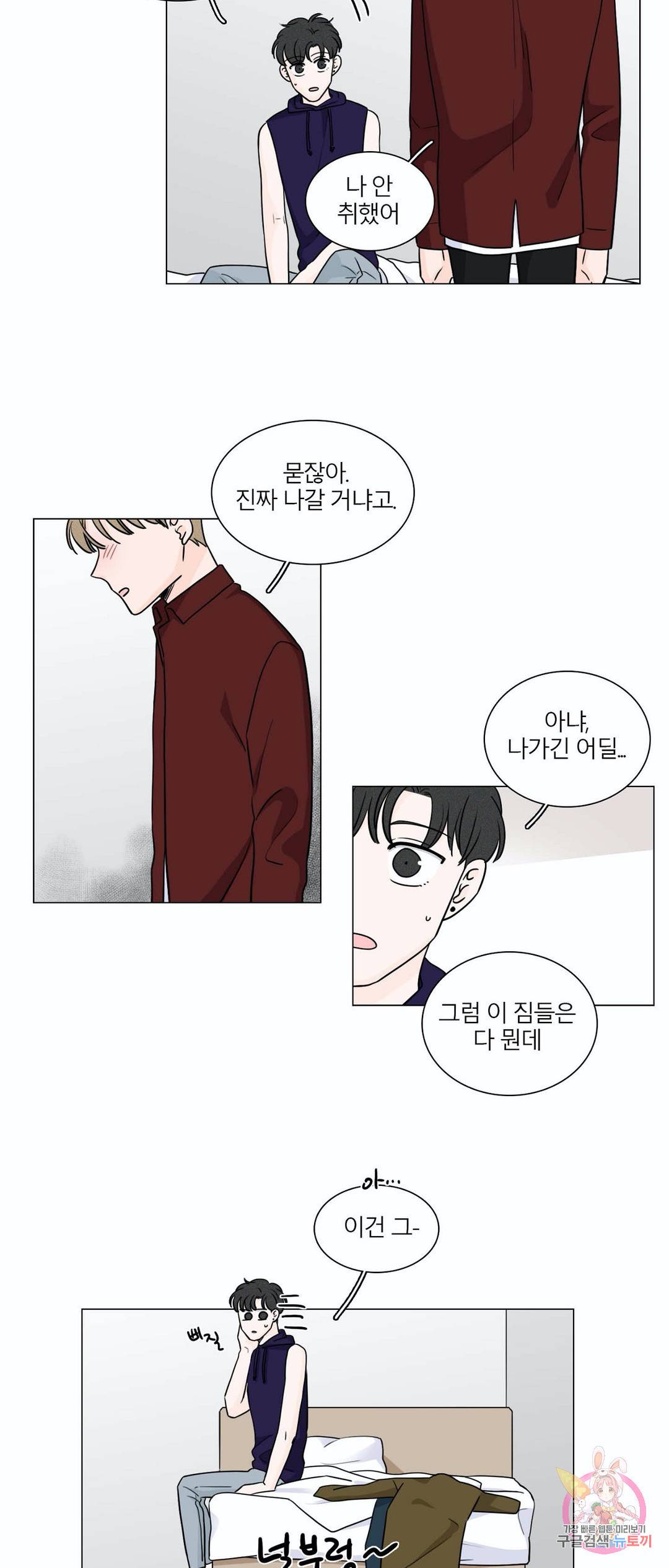 비트윈어스 101화 시즌2 51화 3