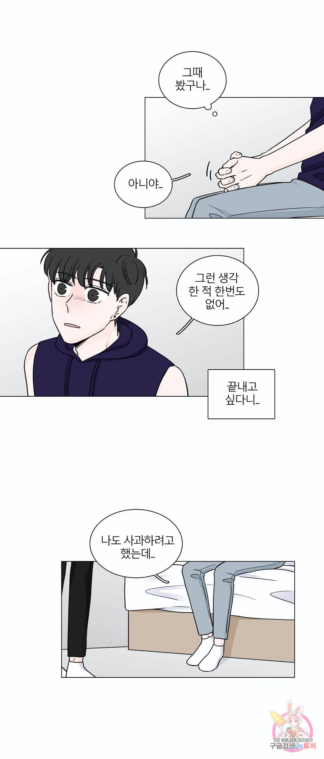 비트윈어스 101화 시즌2 51화 6