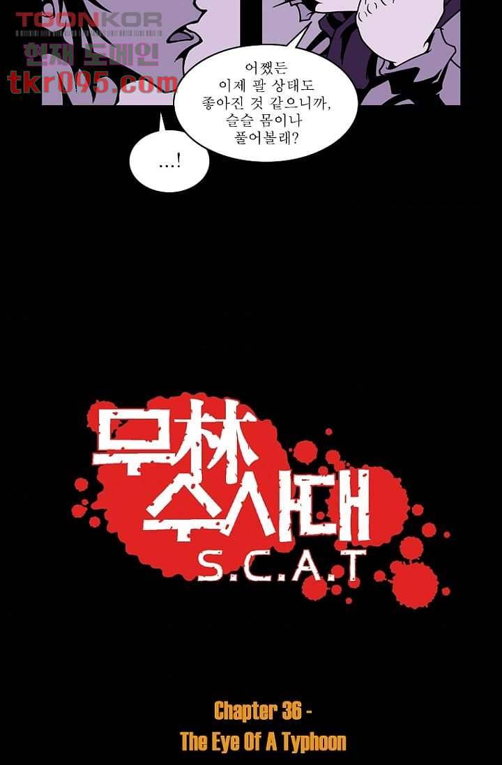 무림수사대 36화 3