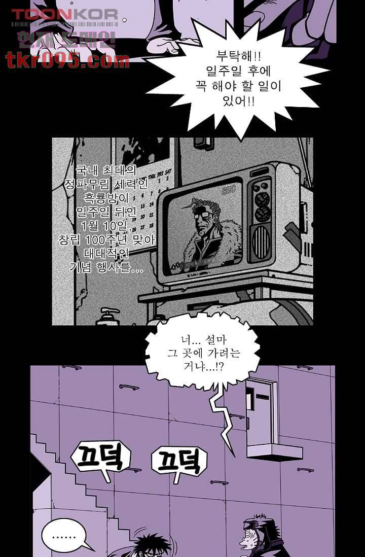 무림수사대 36화 8