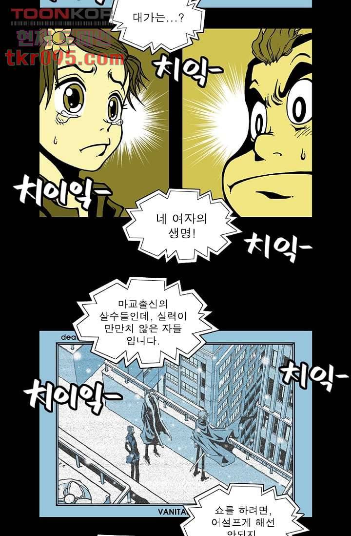 무림수사대 36화 14