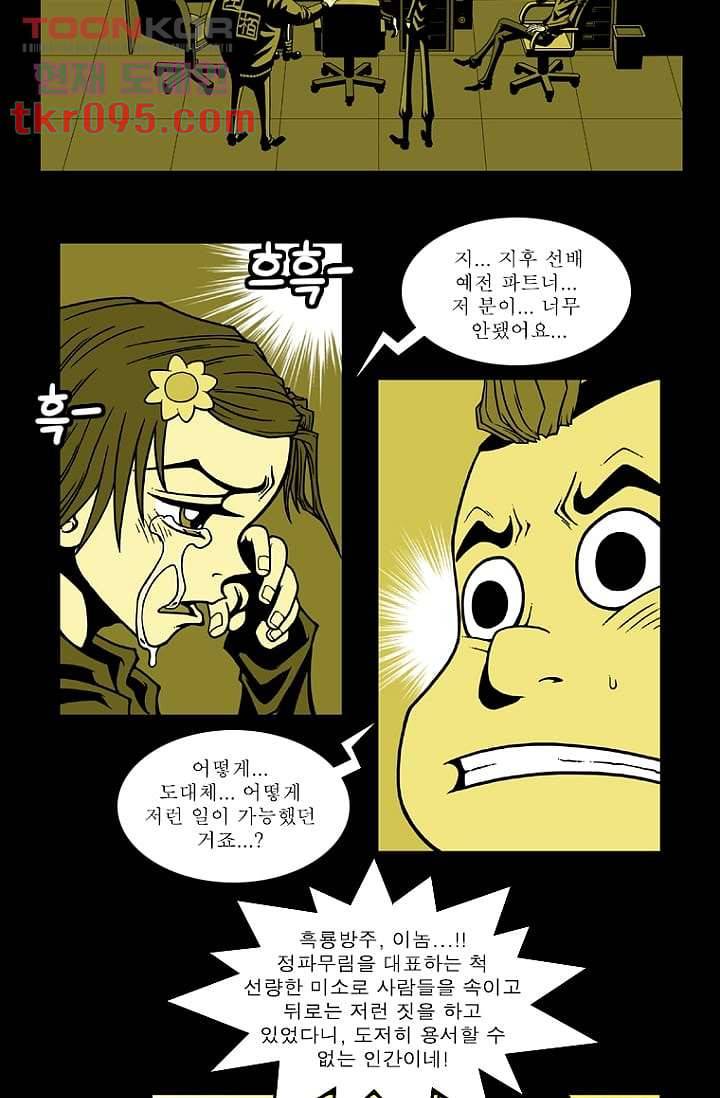 무림수사대 36화 17