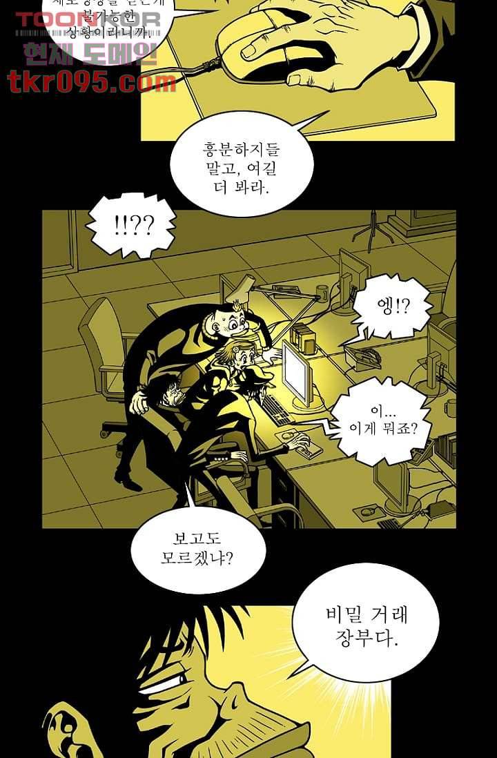 무림수사대 36화 19