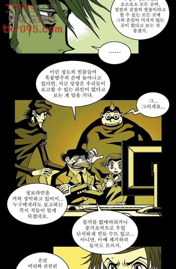 무림수사대 36화 21