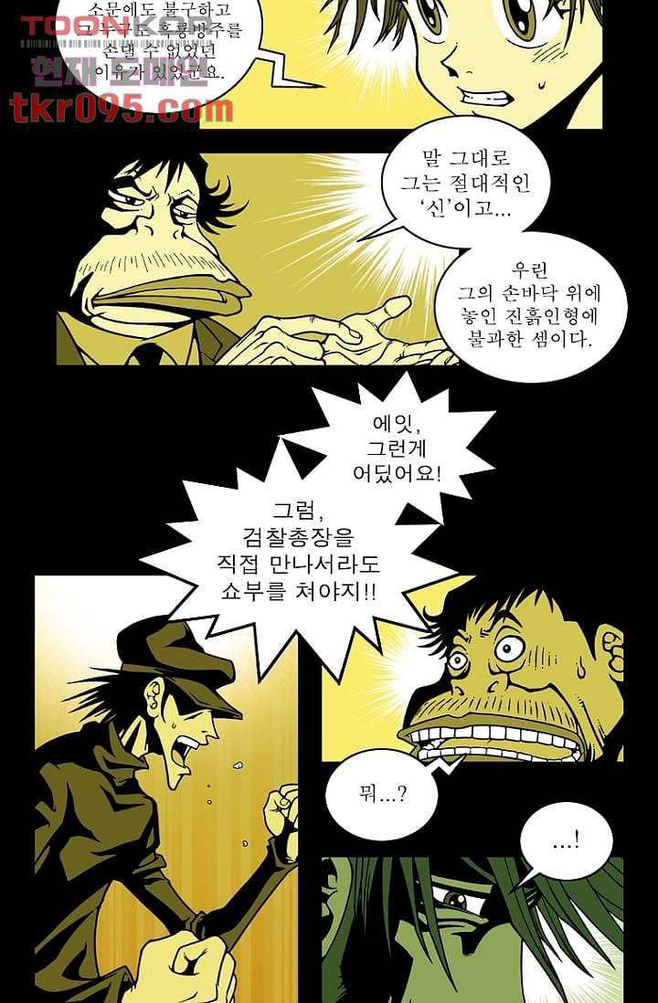 무림수사대 36화 22